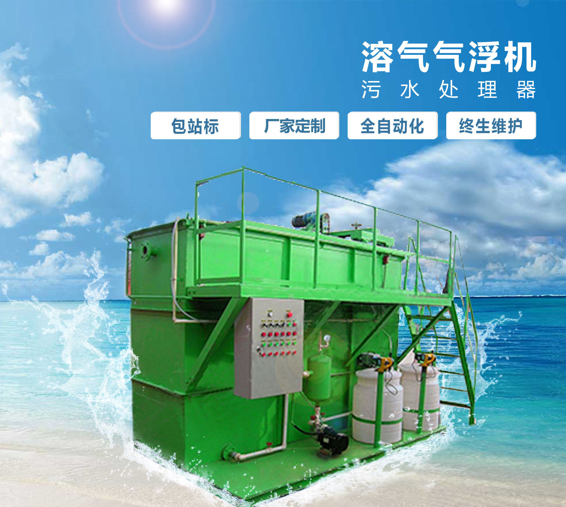 昆都仑溶气气浮机