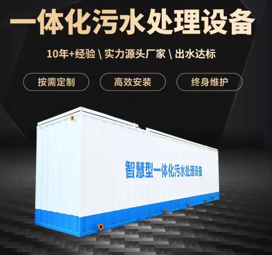 昆都仑一体化污水处理设备_生活污水处理_甘肃嘉源通环保